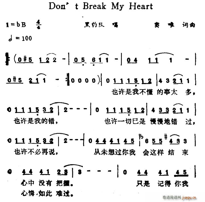 Don t Break My Heart(十字及以上)1