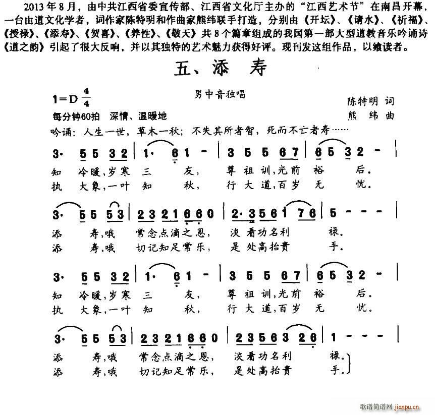 道之韵 五 添寿(八字歌谱)1