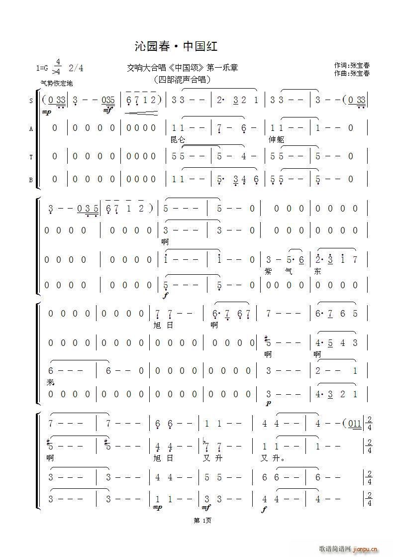 沁园春 中国红 交响大合唱 中国颂 第一乐章(合唱谱)1