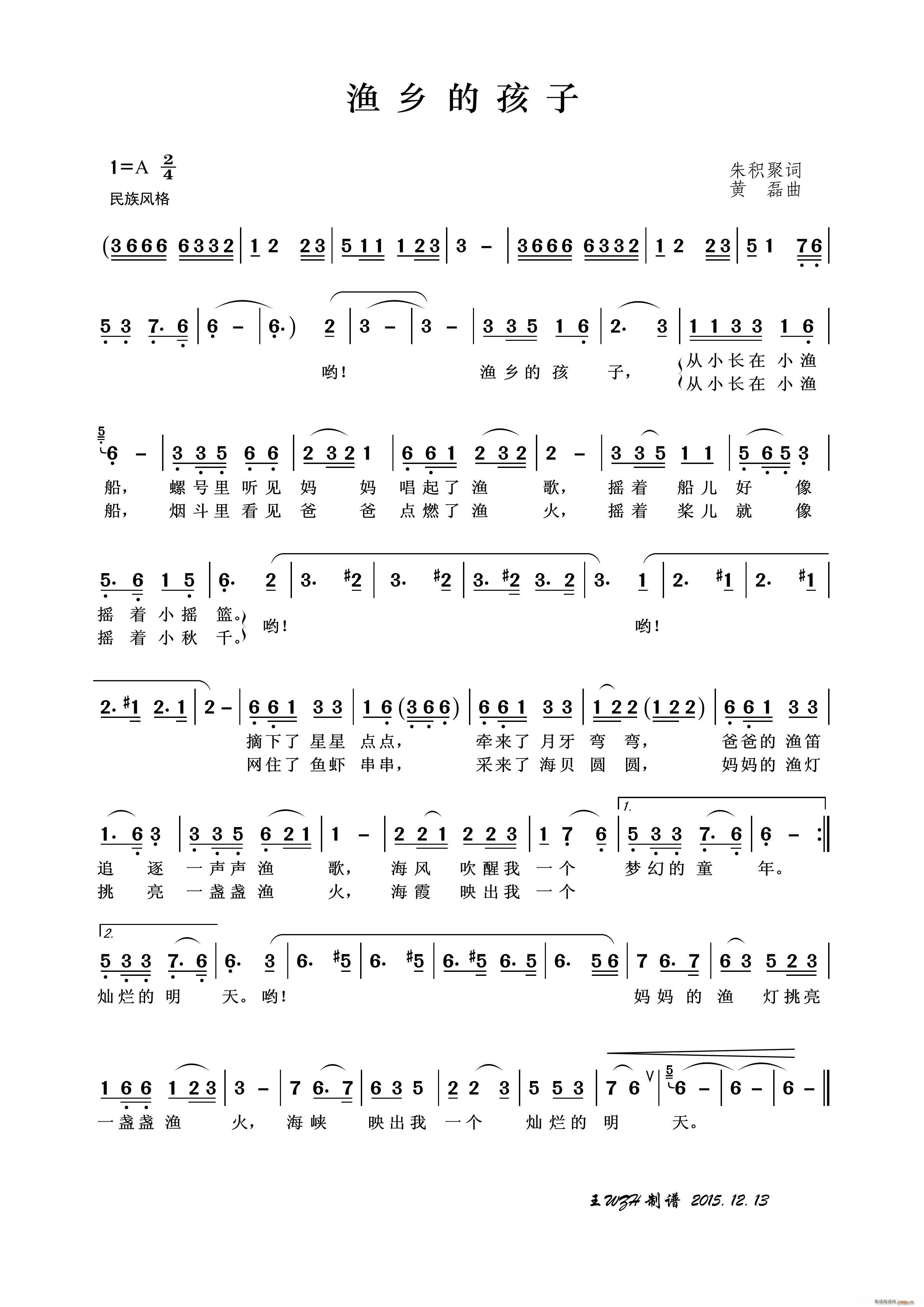渔乡的孩子(五字歌谱)1