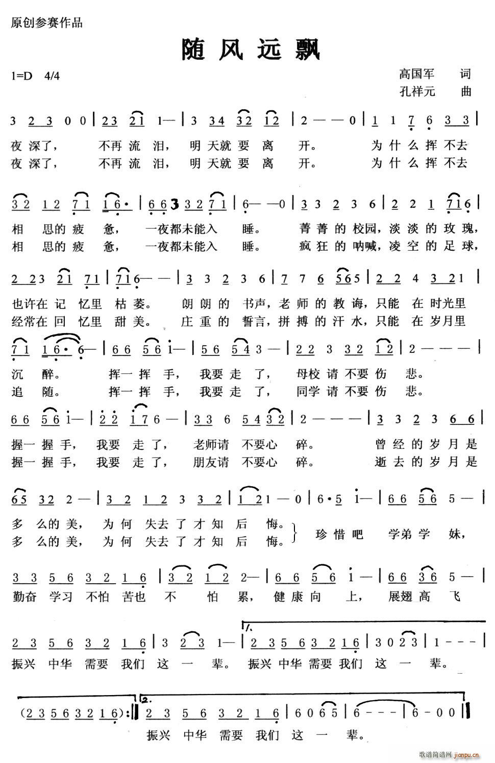 随风远飘(四字歌谱)1