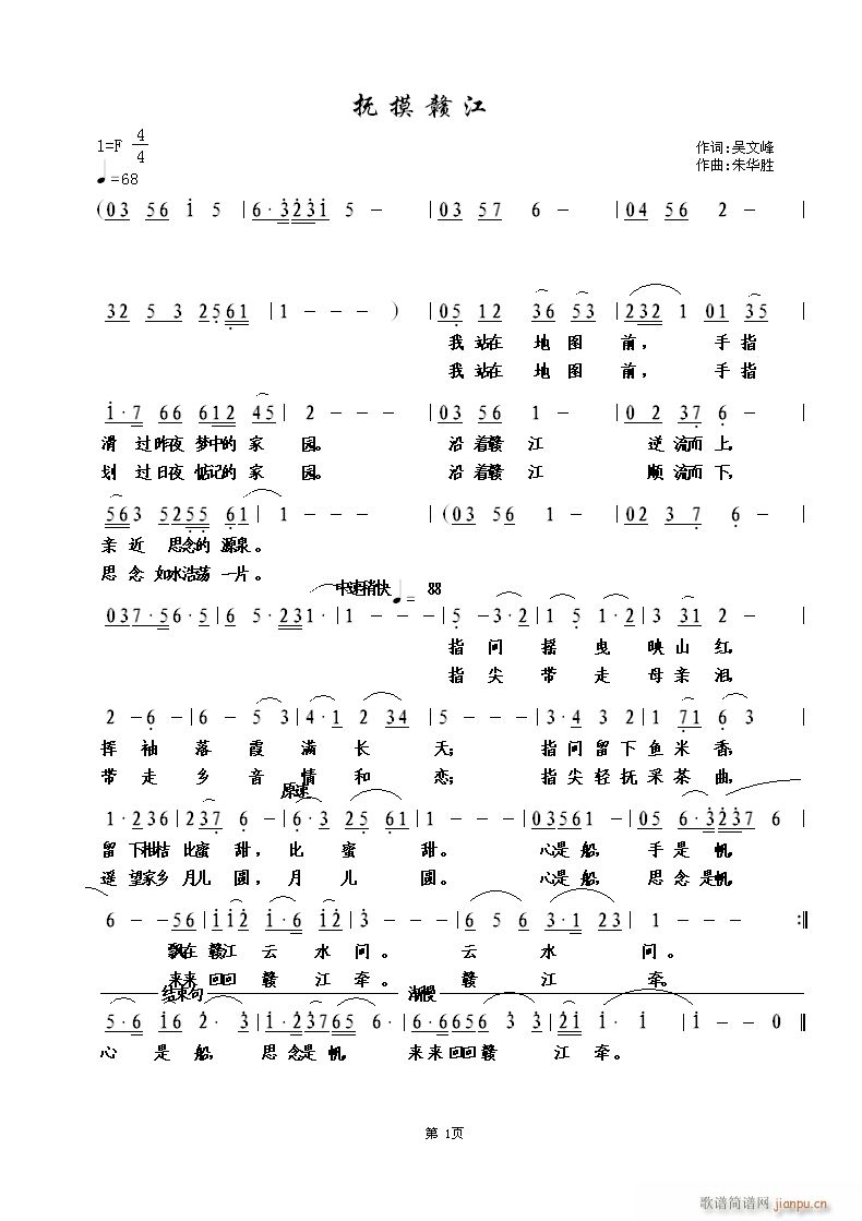 抚摸赣江(四字歌谱)1