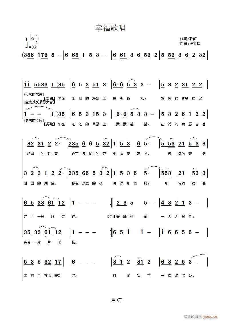 【男女二重唱】(七字歌谱)1