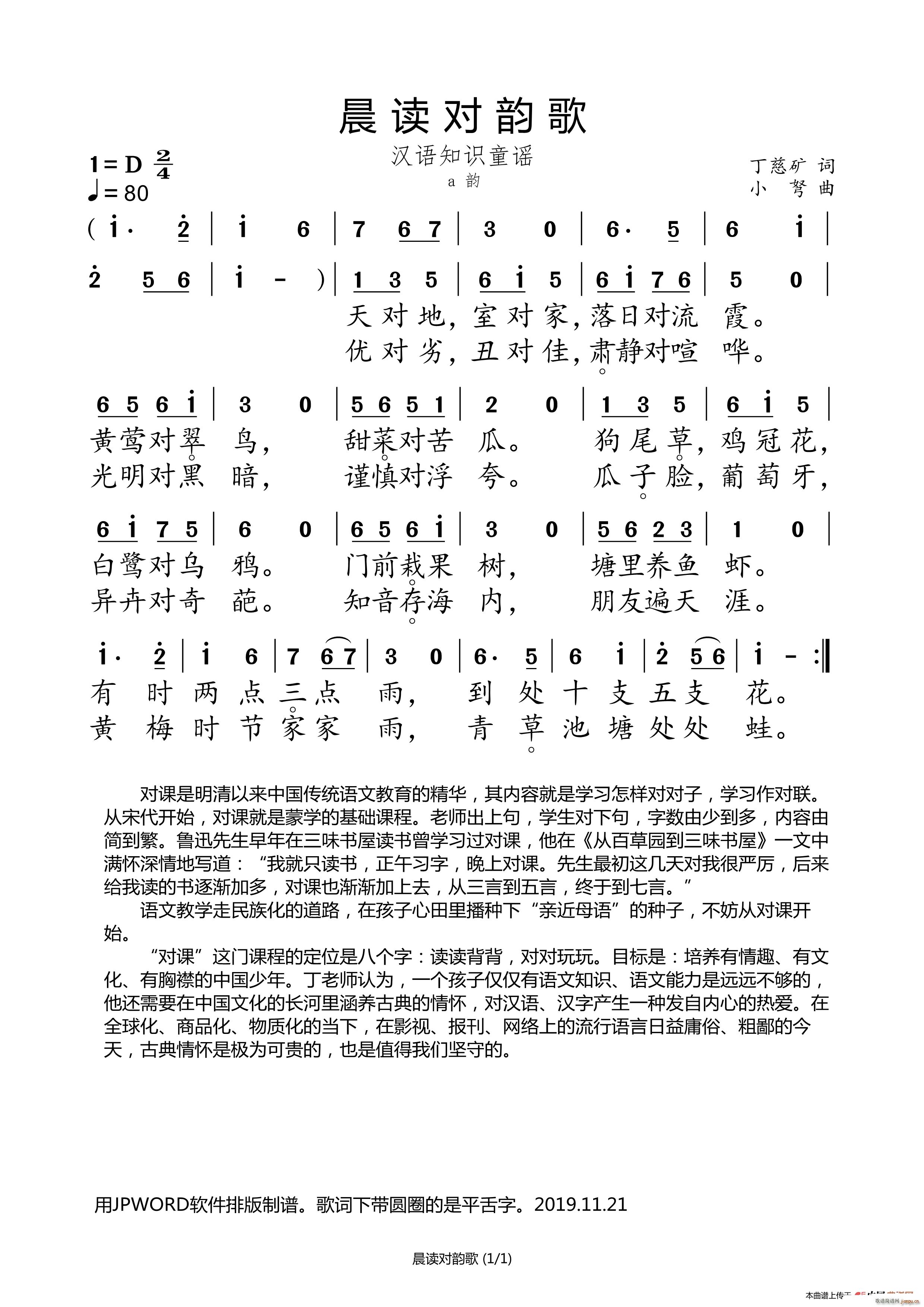 晨读对韵(四字歌谱)1