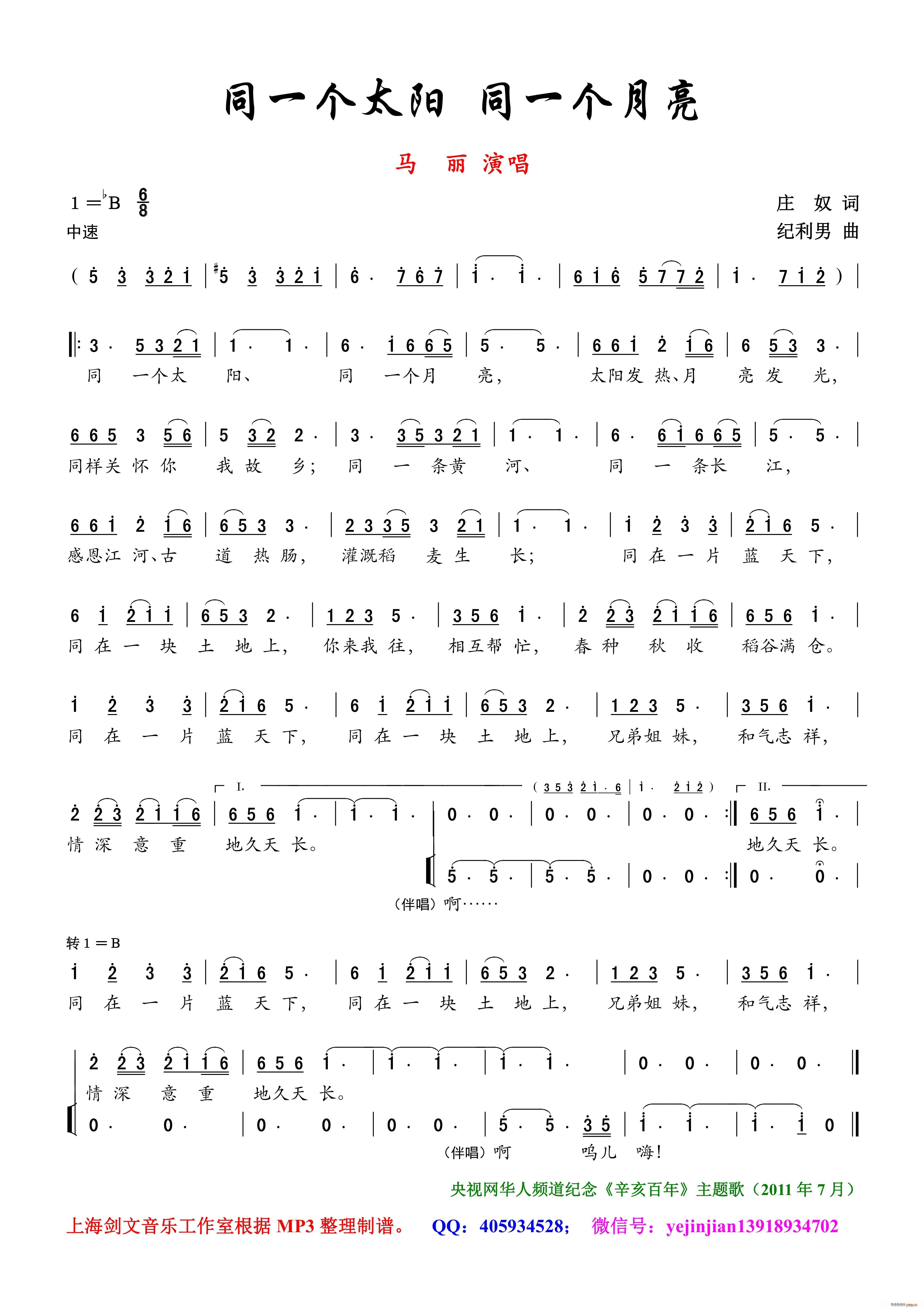 同一个太阳同一个月亮 女声独唱(十字及以上)1