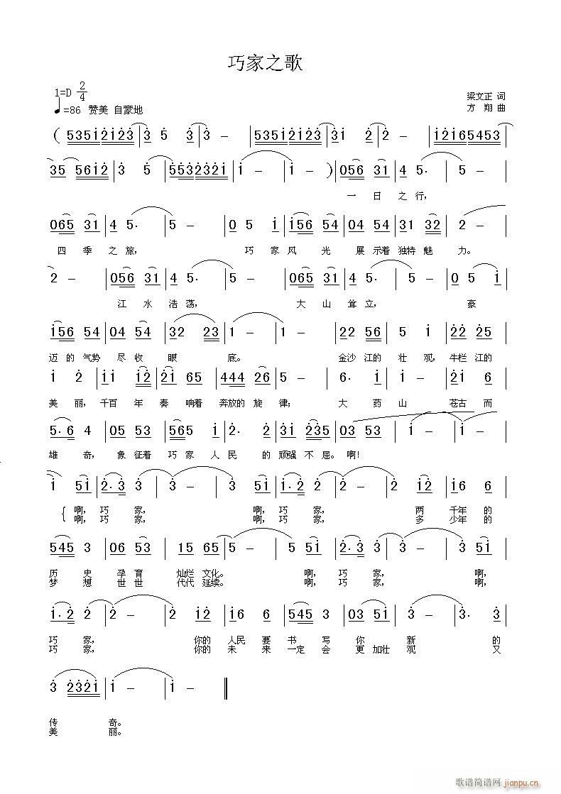 巧家之歌(四字歌谱)1