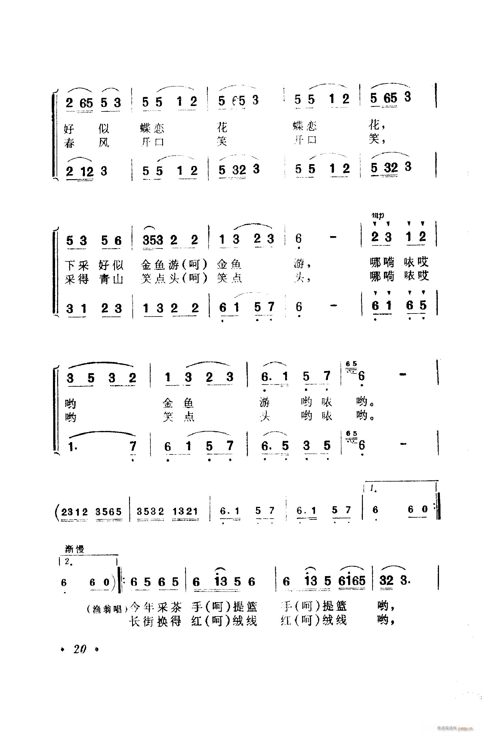 歌舞剧刘三姐唱腔集 001 050(十字及以上)30