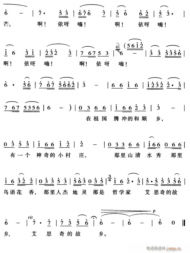 艾思奇的故乡3(七字歌谱)1