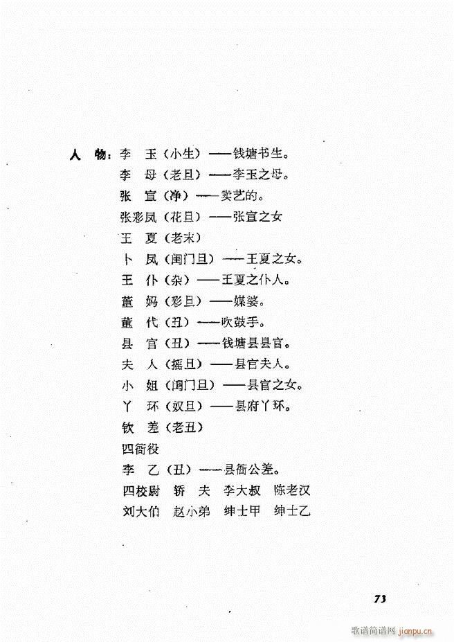 地方戏曲选编 二 剧本61 120(十字及以上)13