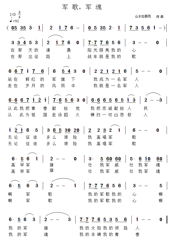 军歌，军魂(五字歌谱)1