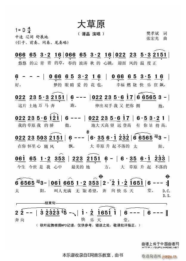 大草原 谭晶(六字歌谱)1