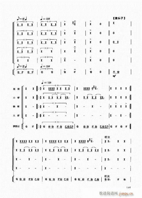 民族打击乐演奏教程141-160(十字及以上)5
