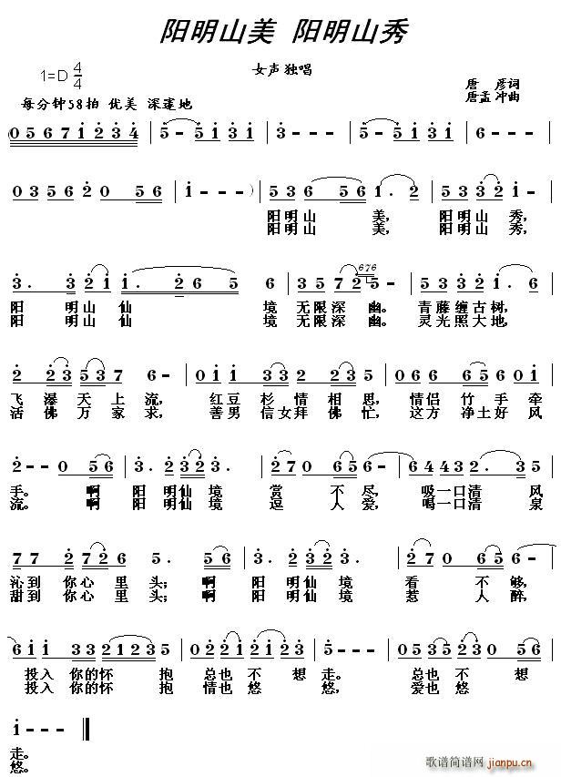 阳明山美(四字歌谱)1