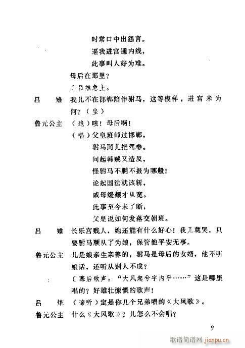 汉宫案(三字歌谱)11