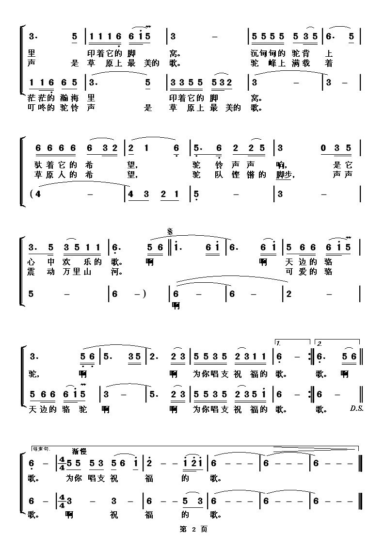 天边的骆驼2(六字歌谱)1