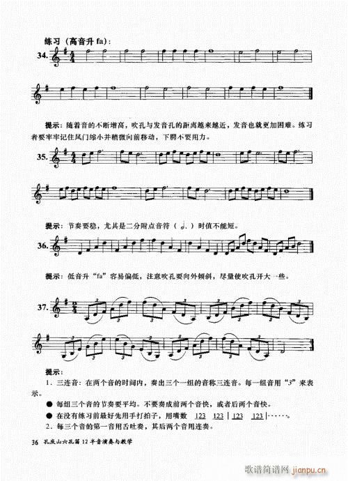 孔庆山六孔笛12半音演奏与教学21-40(笛箫谱)16