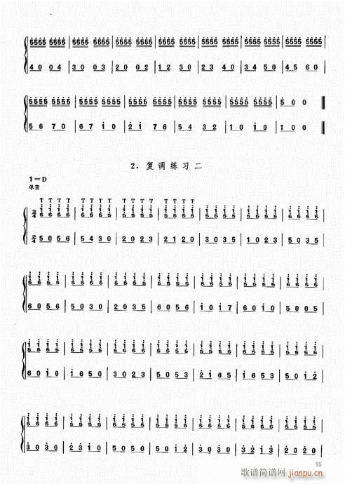 笙基础教程81-100(笙谱)15