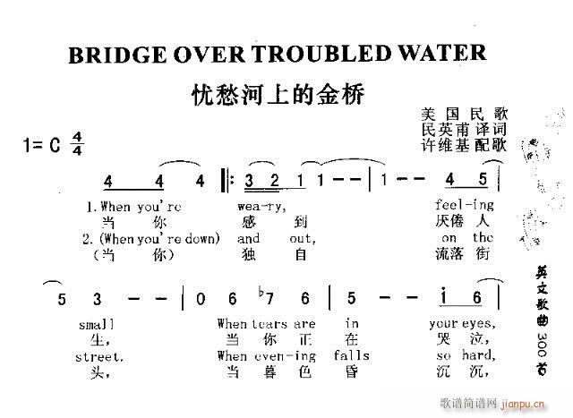 BRIDGE OVER TROUBLED WATER(十字及以上)1