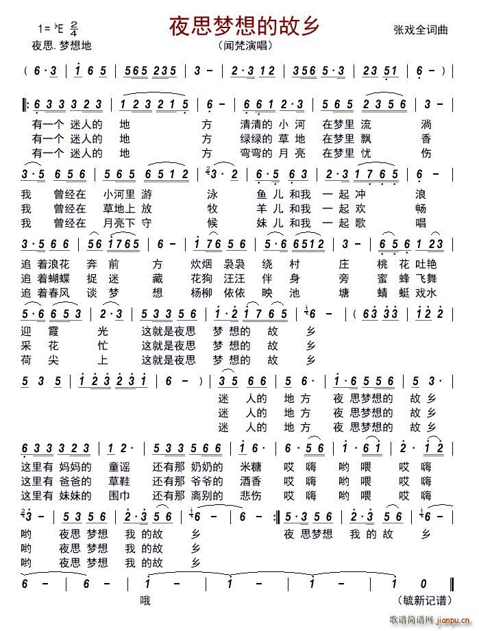 夜思梦想的故乡(七字歌谱)1