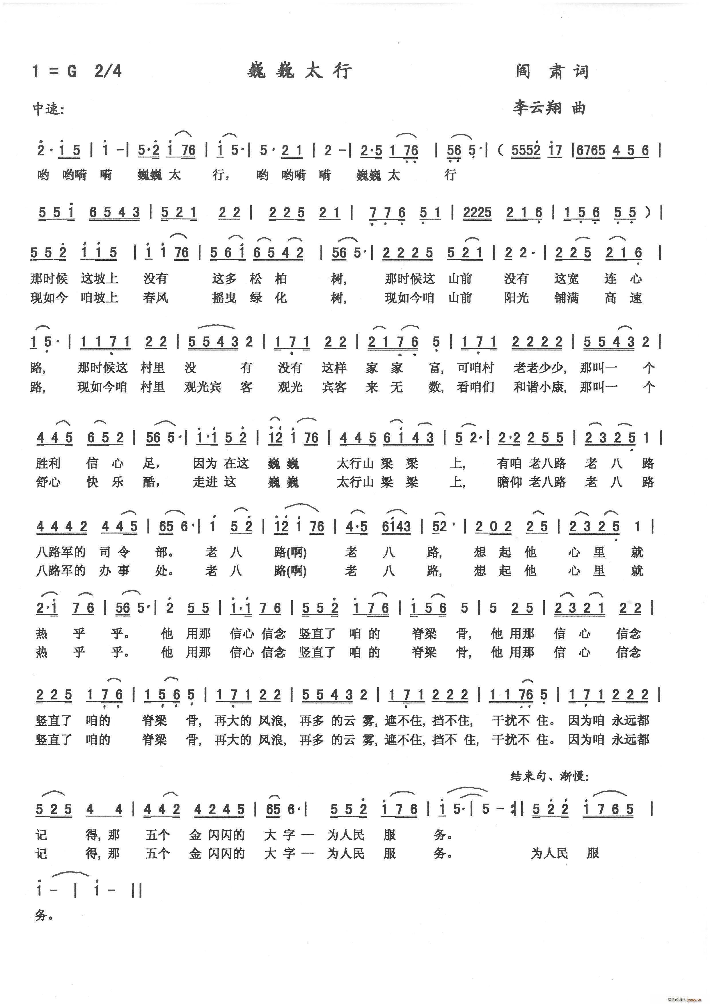 巍巍太行 阎 肃 词(十字及以上)1