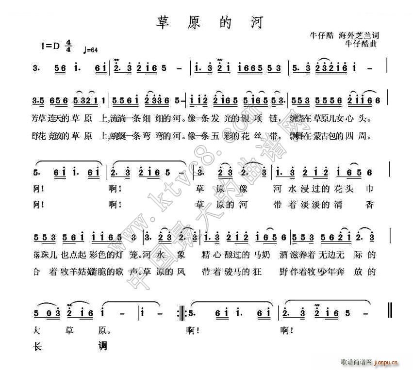 草原的河 牛仔酷(八字歌谱)1