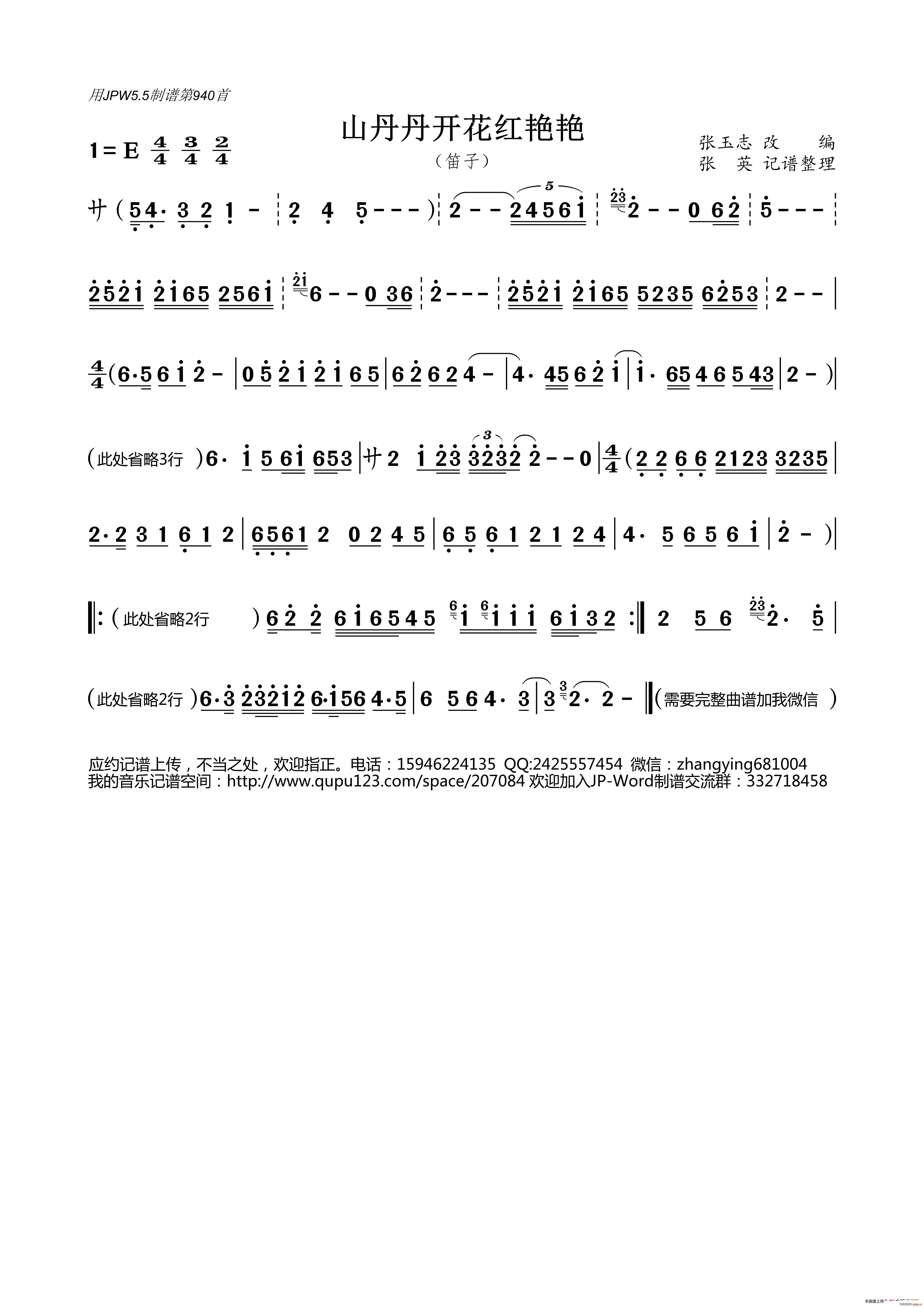 山丹丹开花红艳艳 张玉志改编笛子版(笛箫谱)1