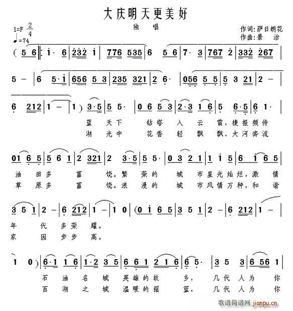 大庆明天更美好(七字歌谱)1