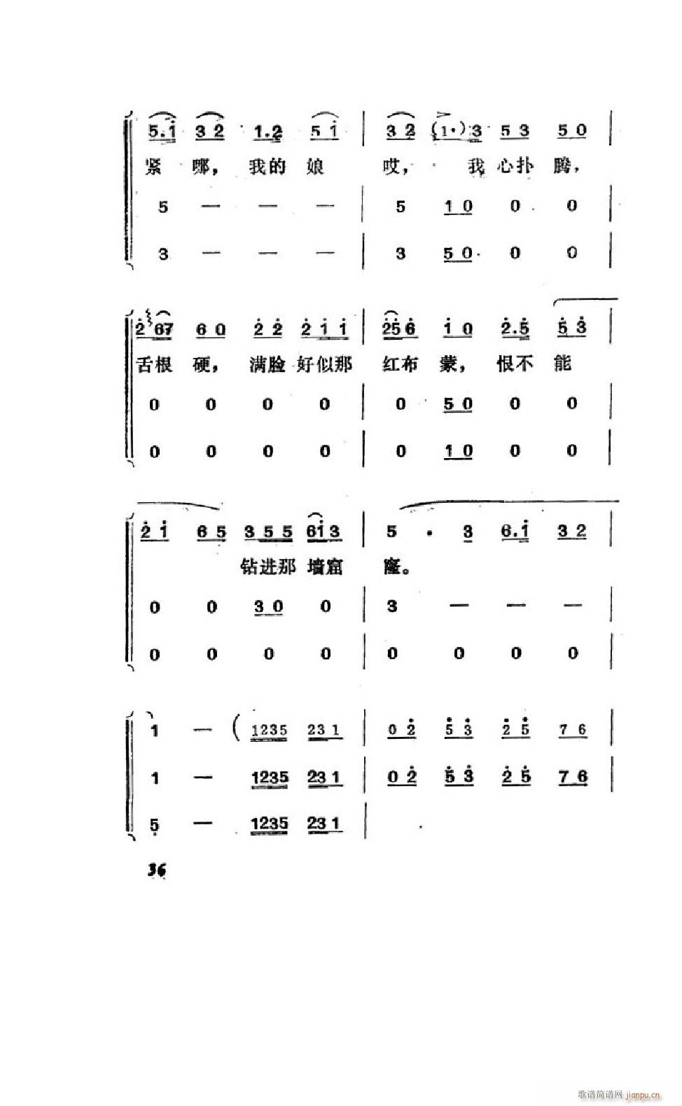 姊妹易嫁 吕剧全剧 000 050(十字及以上)38