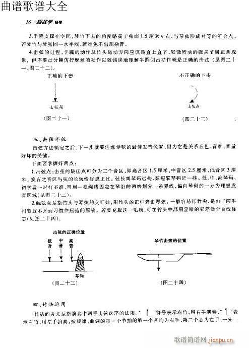 跟我学扬琴11-30页(古筝扬琴谱)6