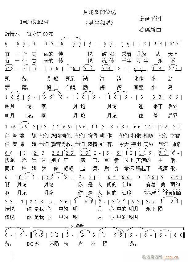 月坨岛的传说(六字歌谱)1