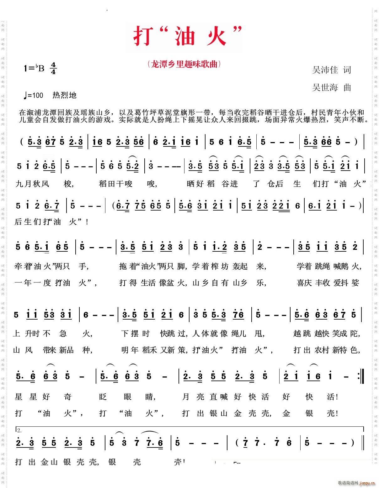 打 油火(四字歌谱)1