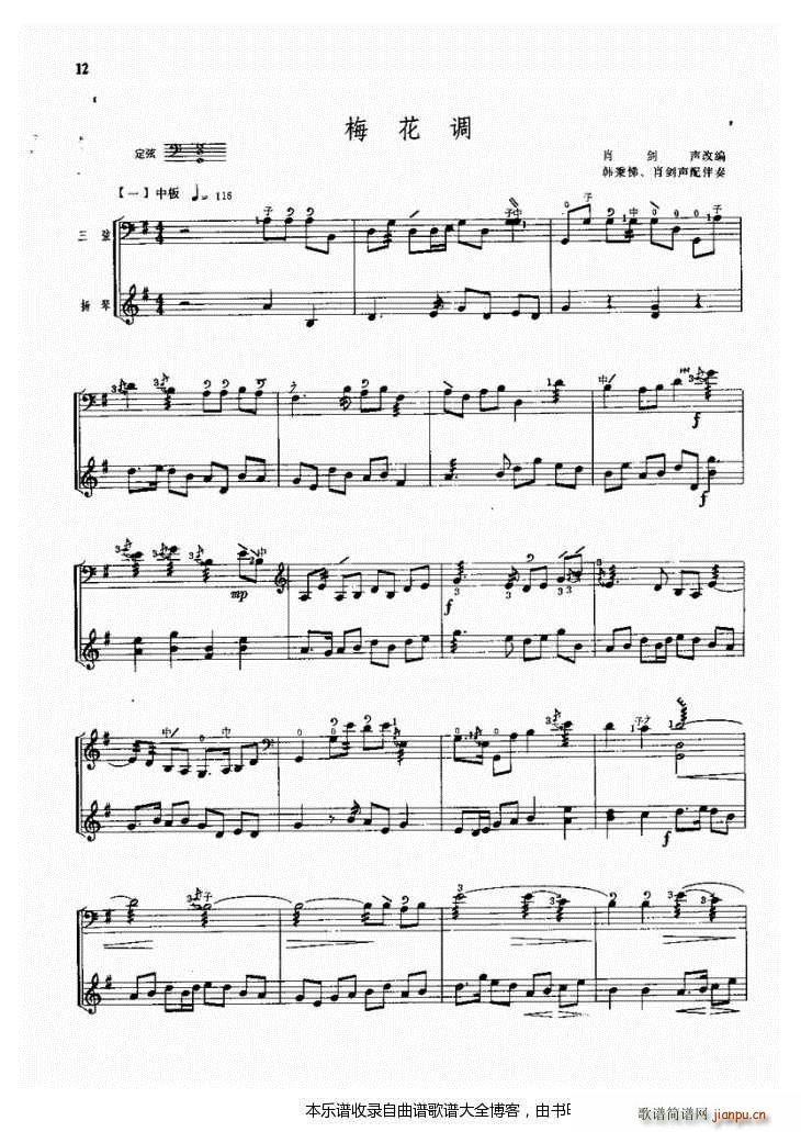 三弦梅花调(五字歌谱)1