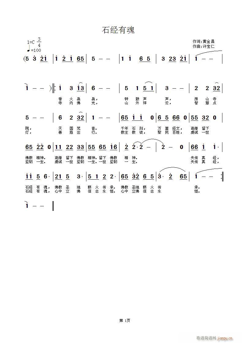 石经有魂(四字歌谱)1