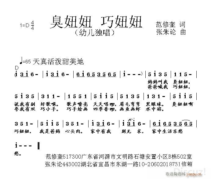 臭妞妞 巧妞妞(七字歌谱)1