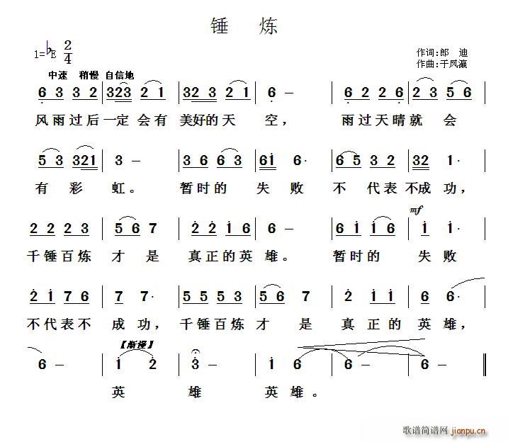 锤炼(二字歌谱)1