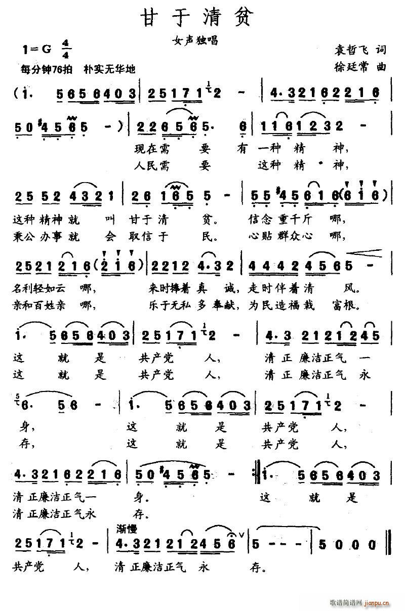 甘于清贫(四字歌谱)1