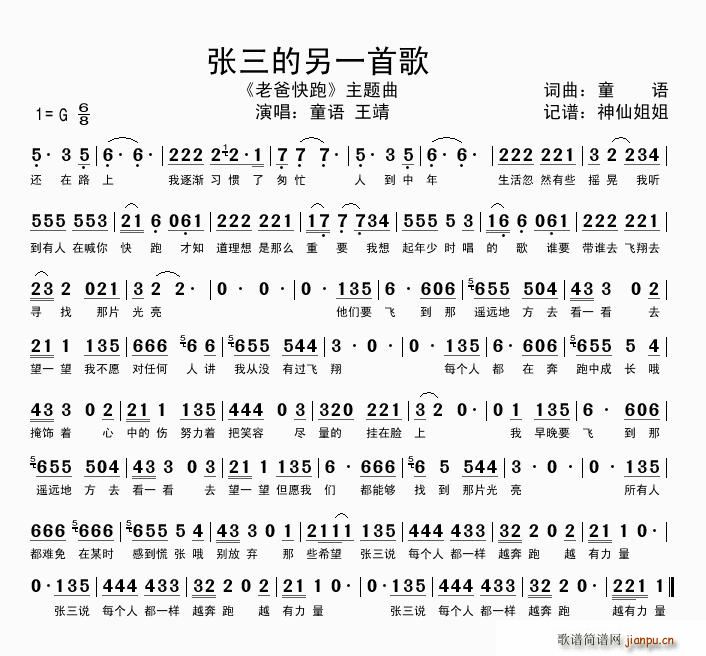 张三的另一首歌(七字歌谱)1