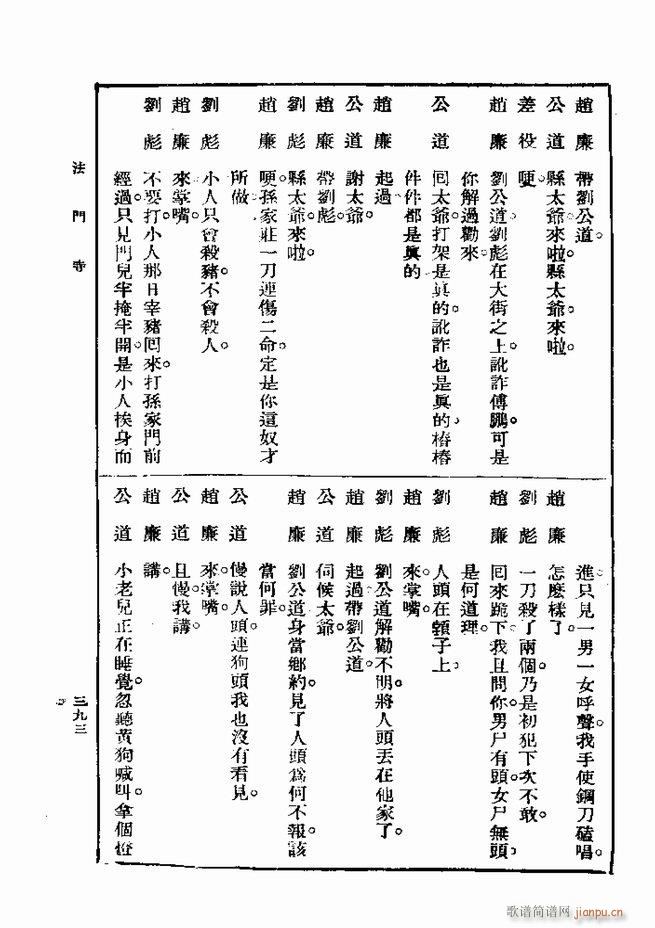 戏典 第一集 第二版 361 420(十字及以上)33