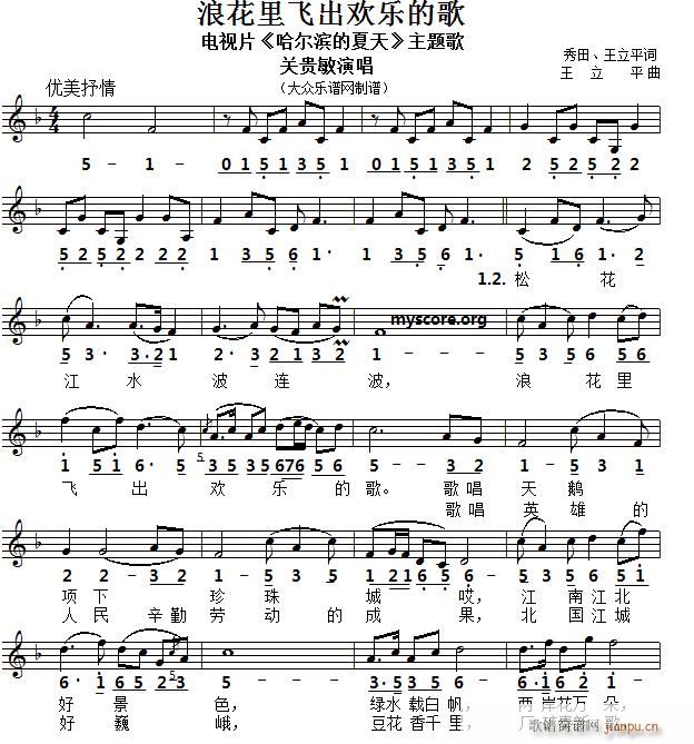 名家演唱的歌曲 浪花里飞出欢乐的歌 中外皆宜(十字及以上)1