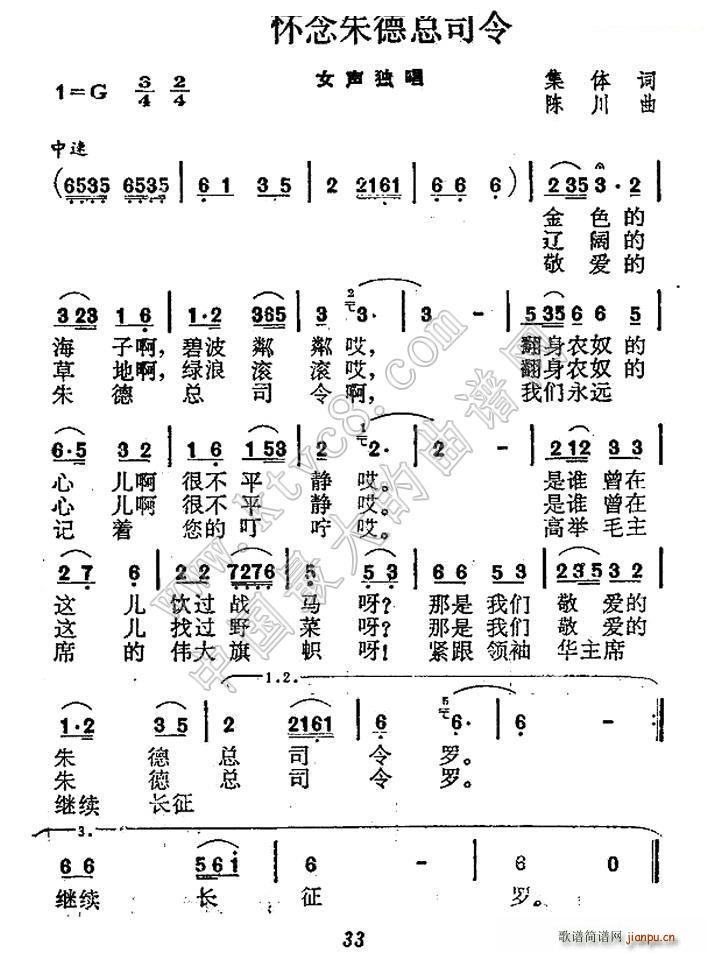 深切怀念朱总司令(八字歌谱)1