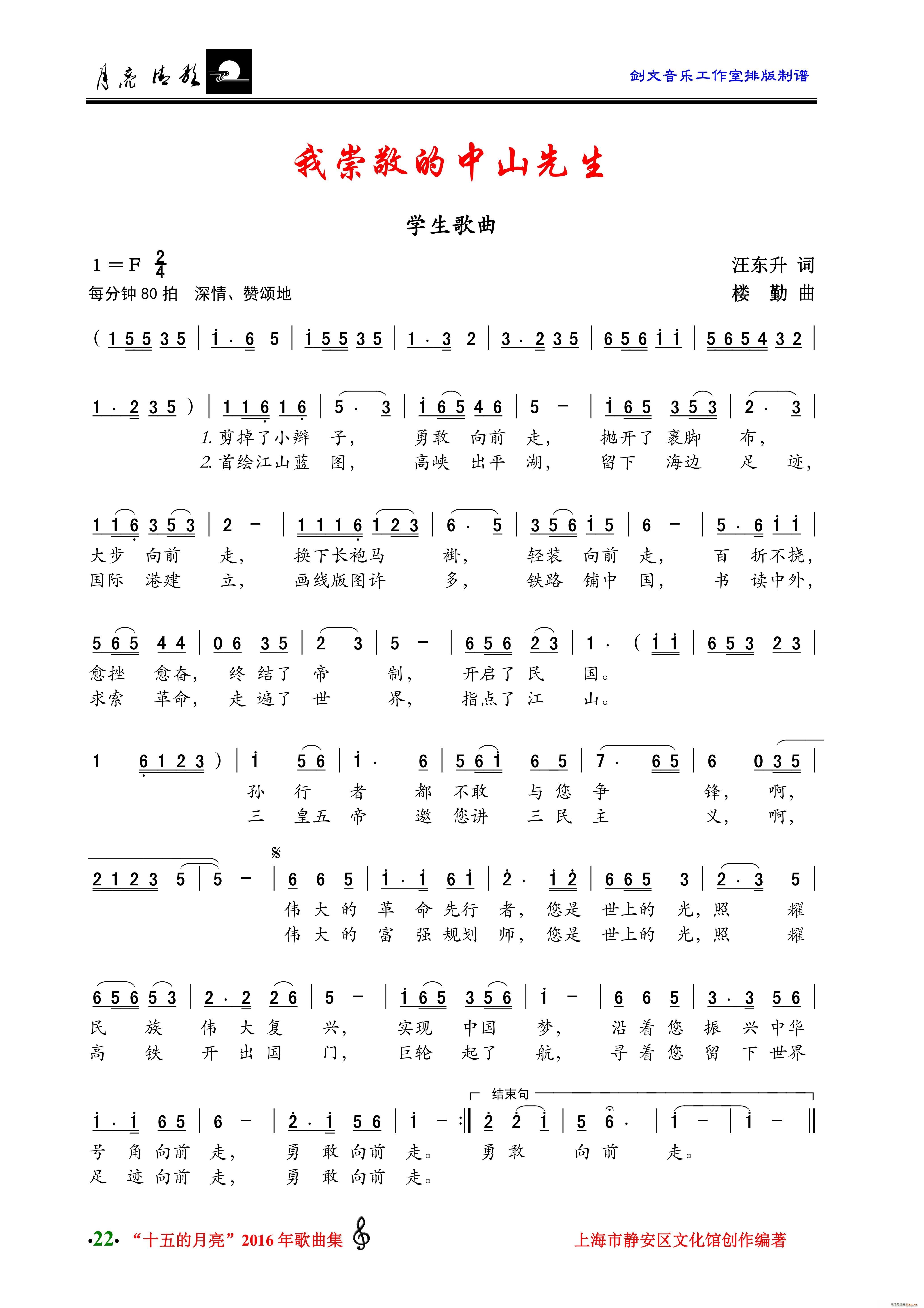 我崇敬的中山先生 学生歌曲(十字及以上)1