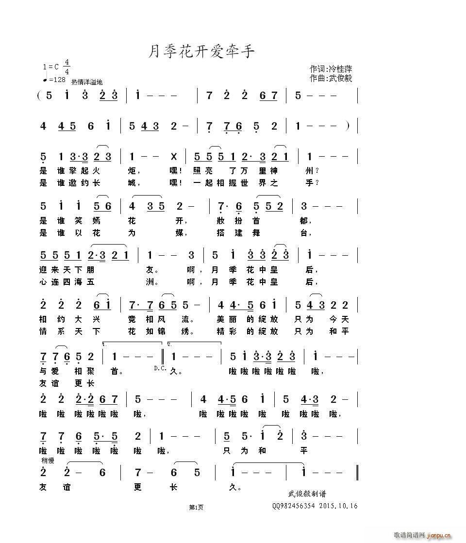 月季花开爱牵手(七字歌谱)1