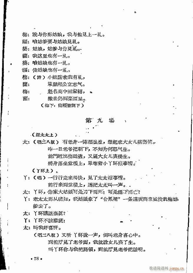 河南地方戏曲汇编 第五集 豫剧 61 120(豫剧曲谱)18