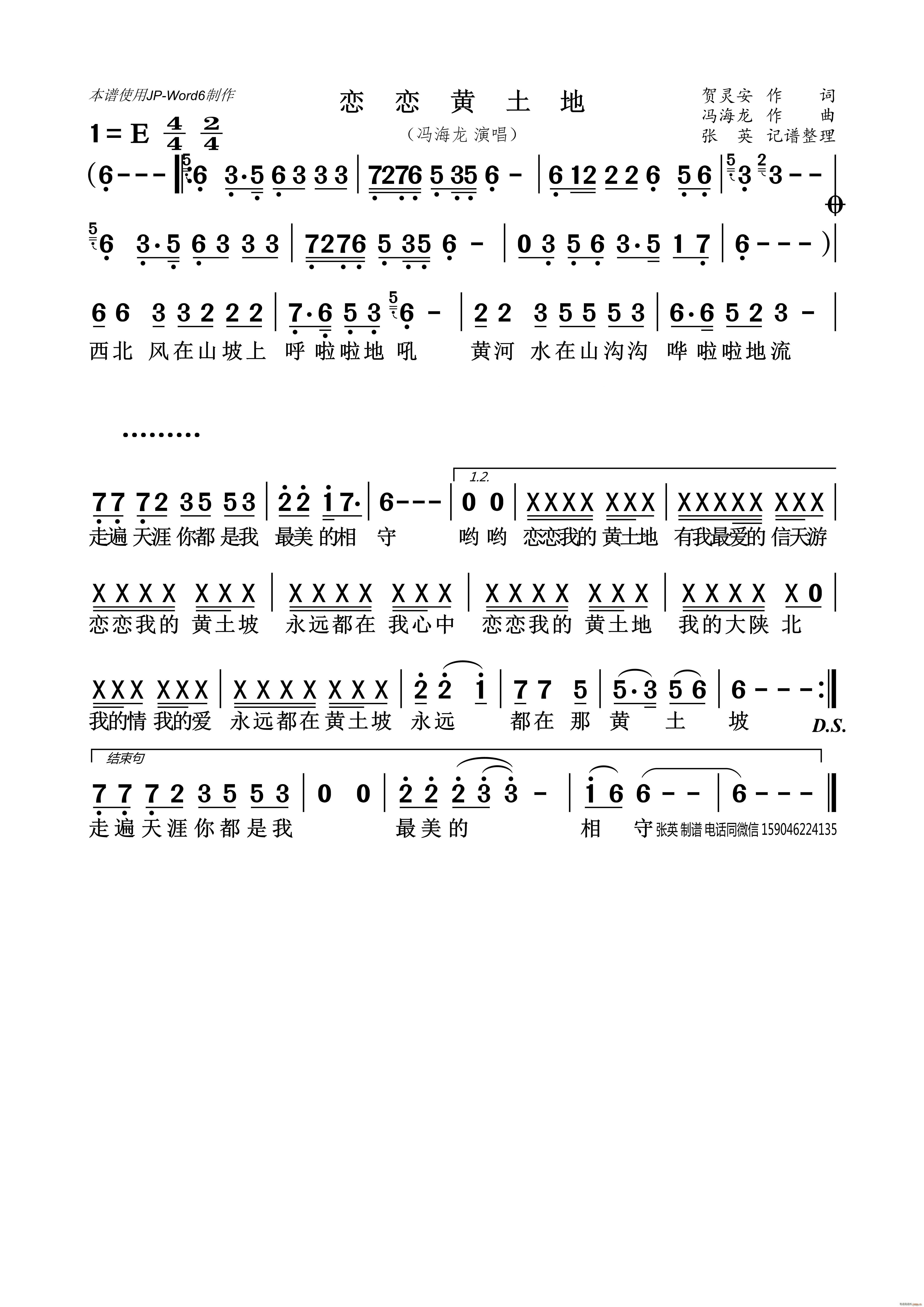 恋恋黄土地(五字歌谱)1