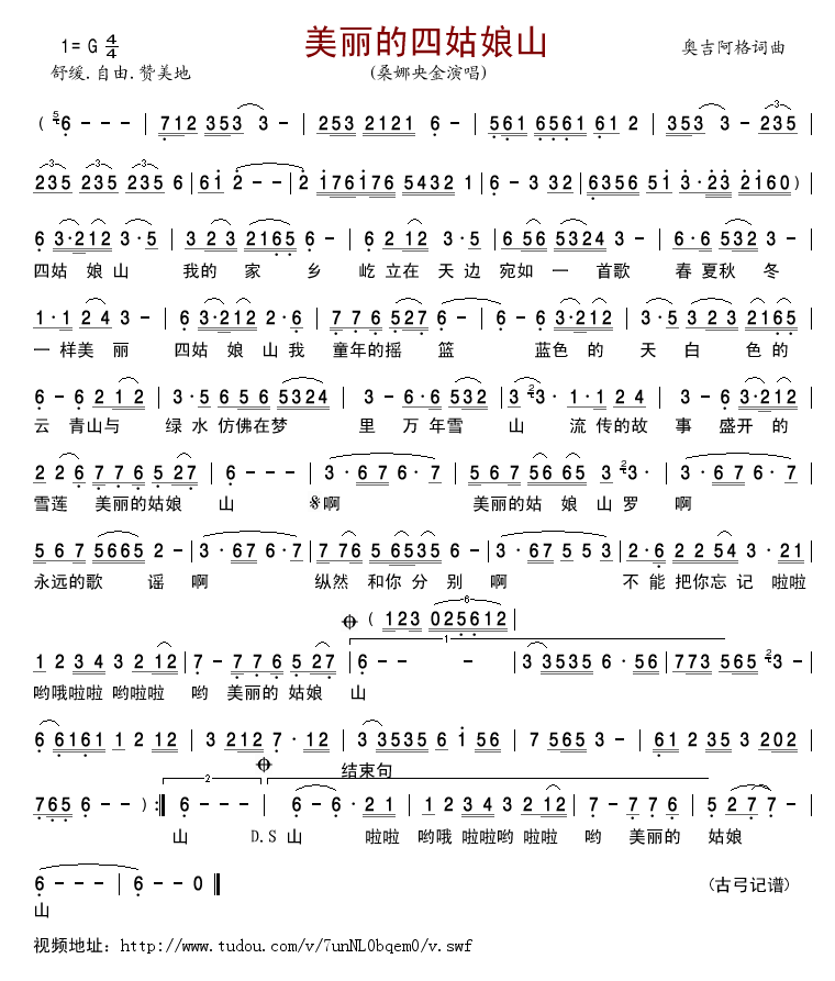 美丽的四姑娘山(七字歌谱)1