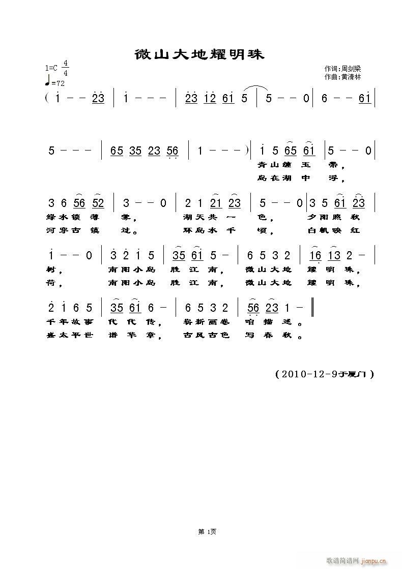 微山大地耀明珠(七字歌谱)1