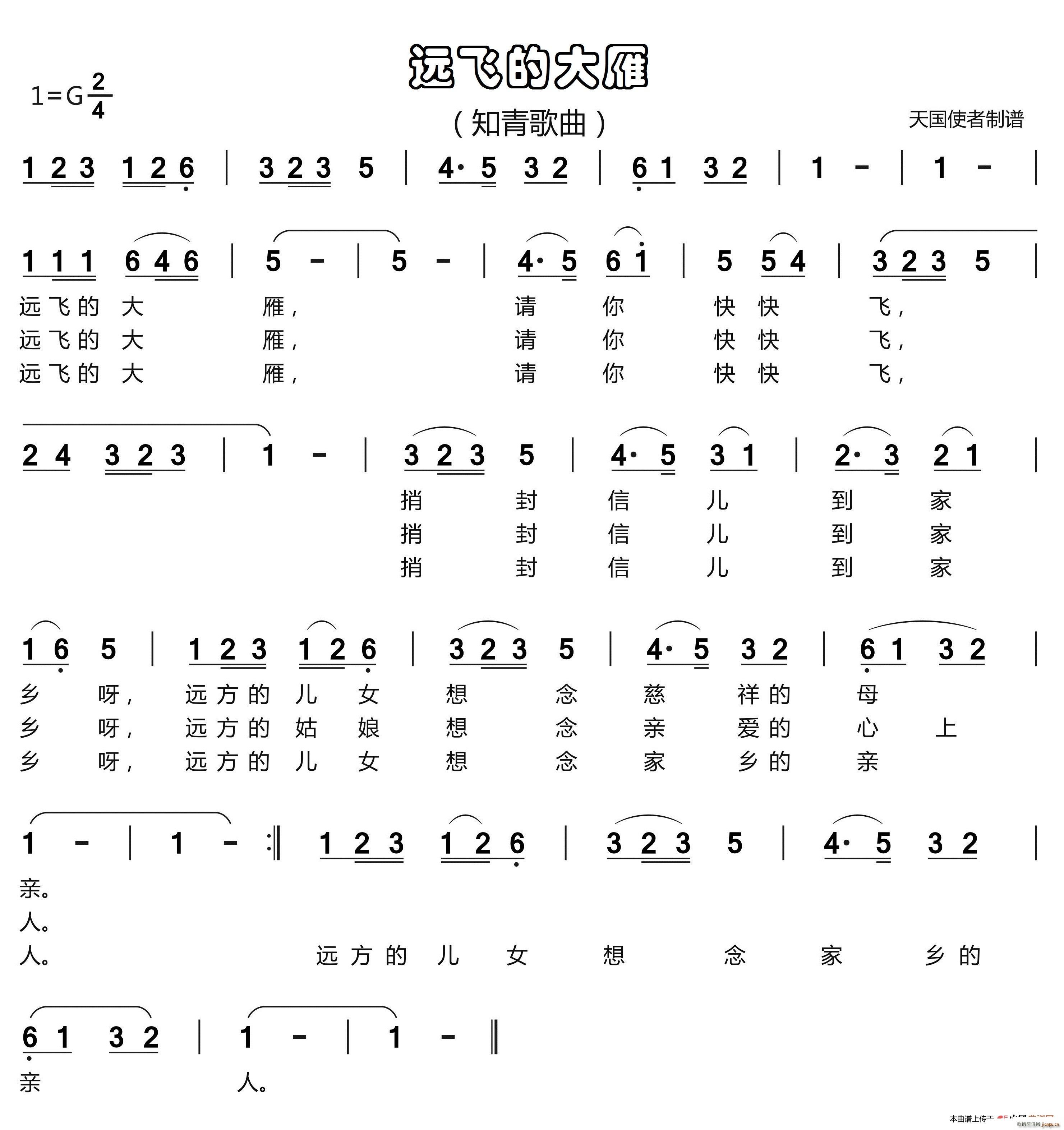 远飞的大雁 知青歌曲(十字及以上)1