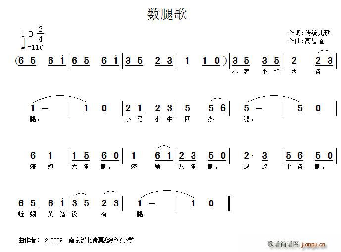数腿歌(三字歌谱)1