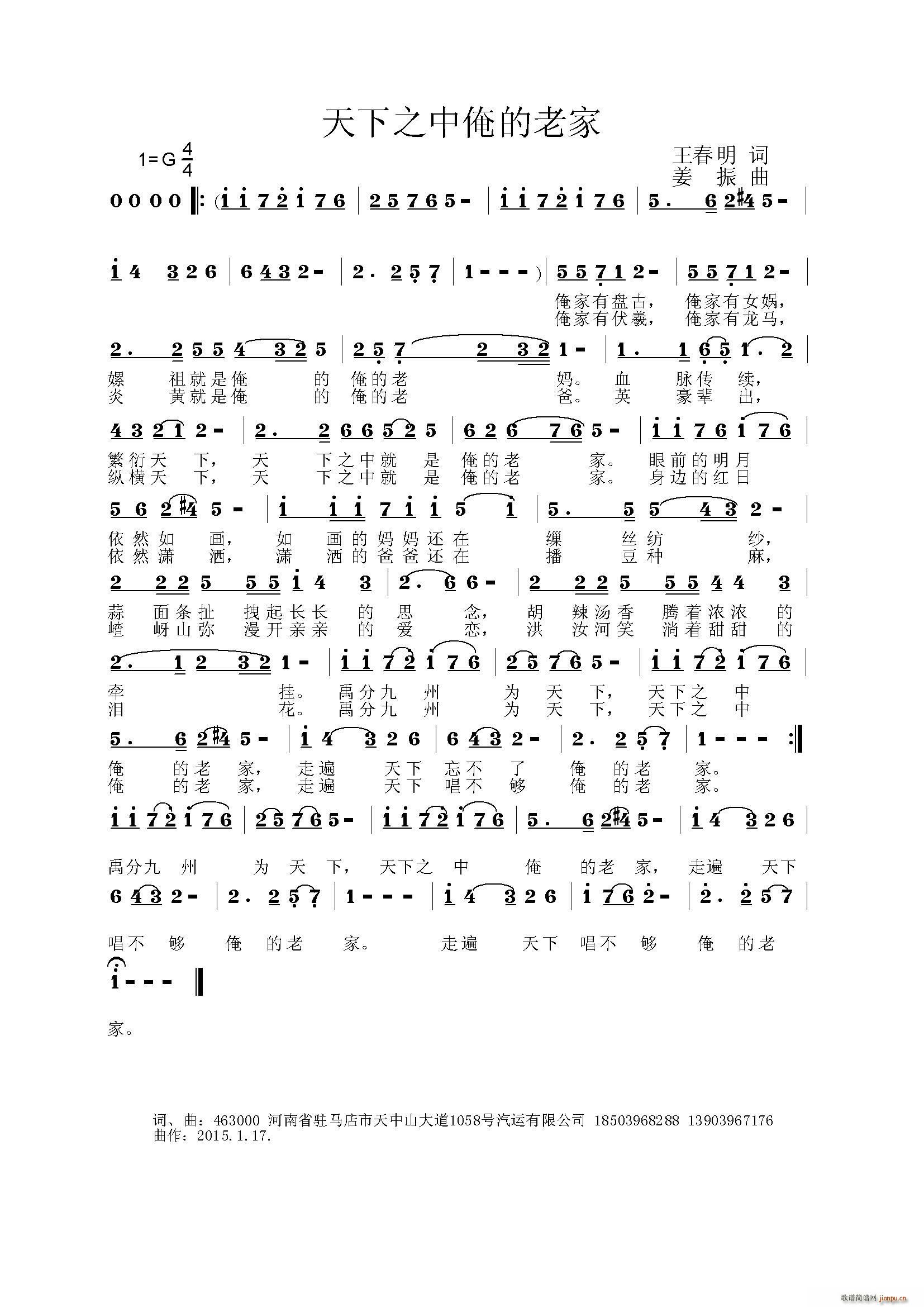 天下之中俺的老家(八字歌谱)1