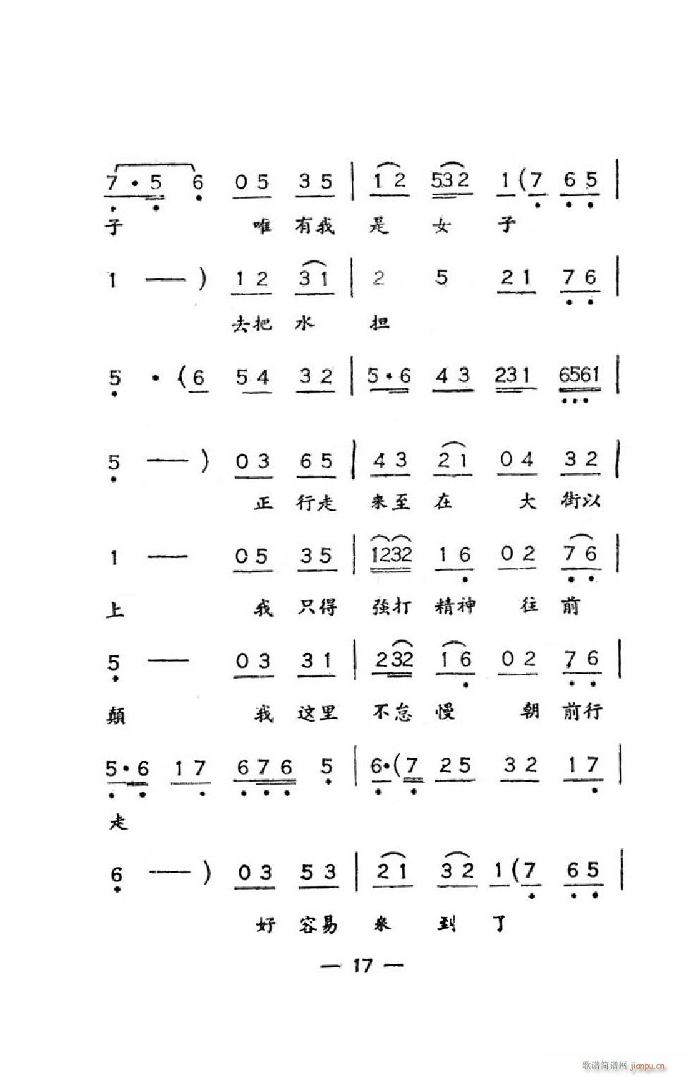 井台会 吕剧全剧(八字歌谱)20